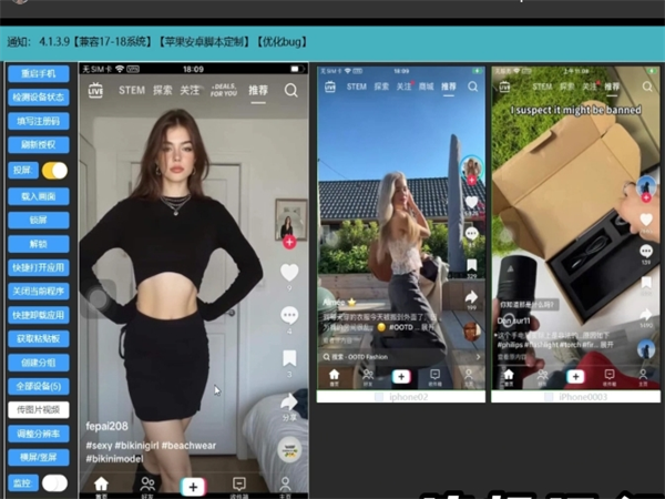 手机群控软件功能拓展之定制专属脚本!